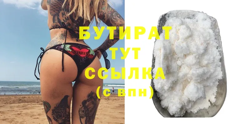 БУТИРАТ Butirat  Шахты 